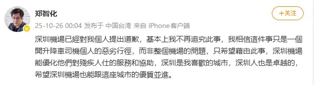 鄭智化凌晨再發文指已接受道歉,相信事件為升降車司機個人劣行。微博 鄭智化凌晨再發文指已接受道歉,相信事件為升降車司機個人劣行。微博