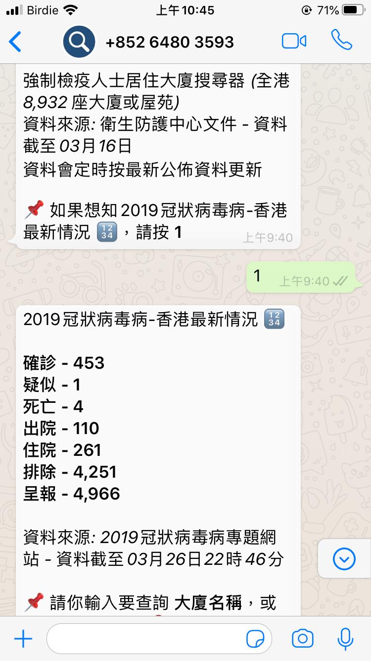 若輸入「1」,則顯示香港新冠肺炎最新情況。