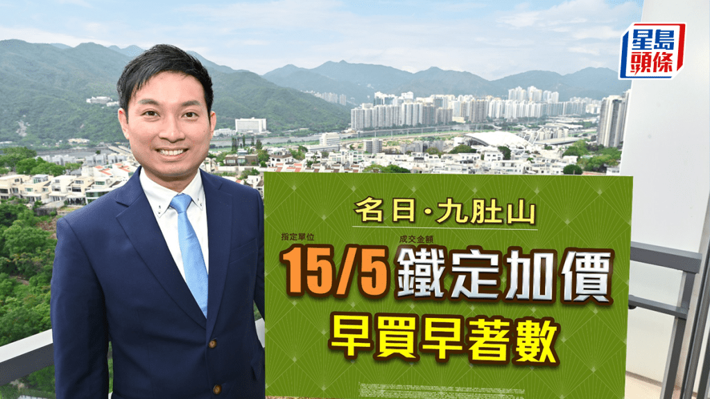  名日．九肚山3房1813万沽 3周内累售7伙