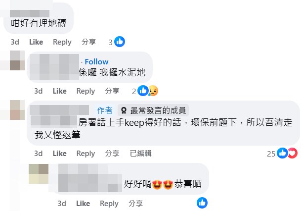 网民眼利：咁好有埋地砖。fb「公屋讨论区 - 香港facebook群组」截图