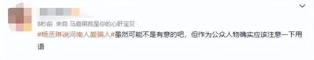网民不满杨丞琳的玩笑，指有地域黑成份。微博