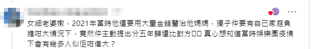 網民感嘆陳展鵬在背負家庭與醫療重擔下仍獨力還款，大讚其為圈中清流。