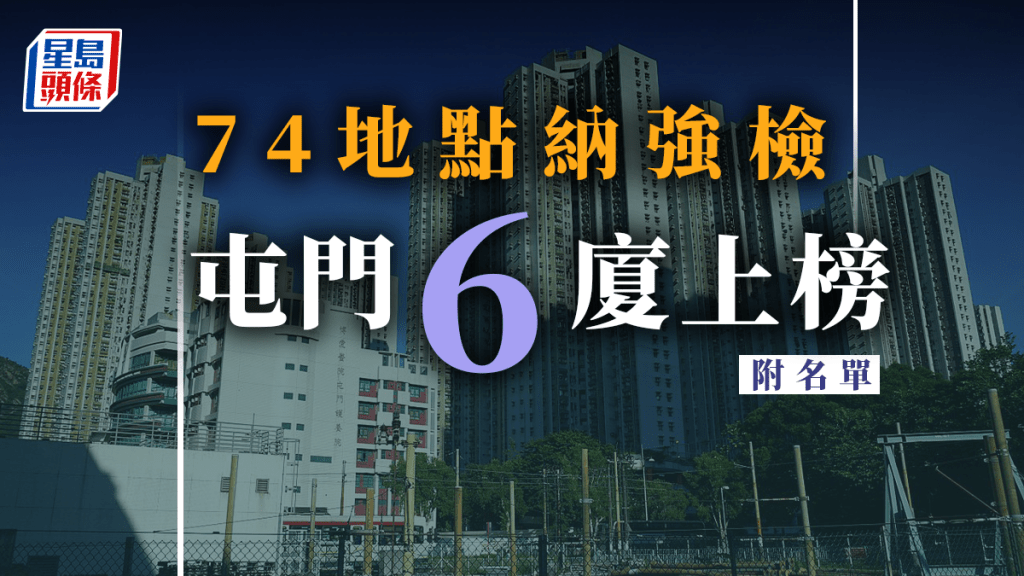 屯門兆麟苑貴麟閣納入強檢。資料圖片