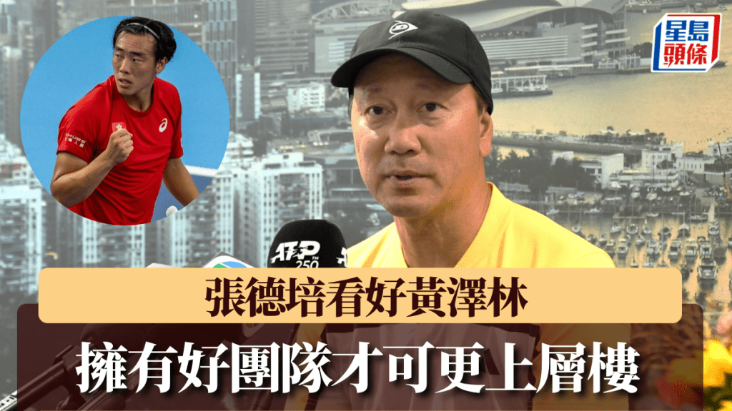 張德培看好黃澤林。 