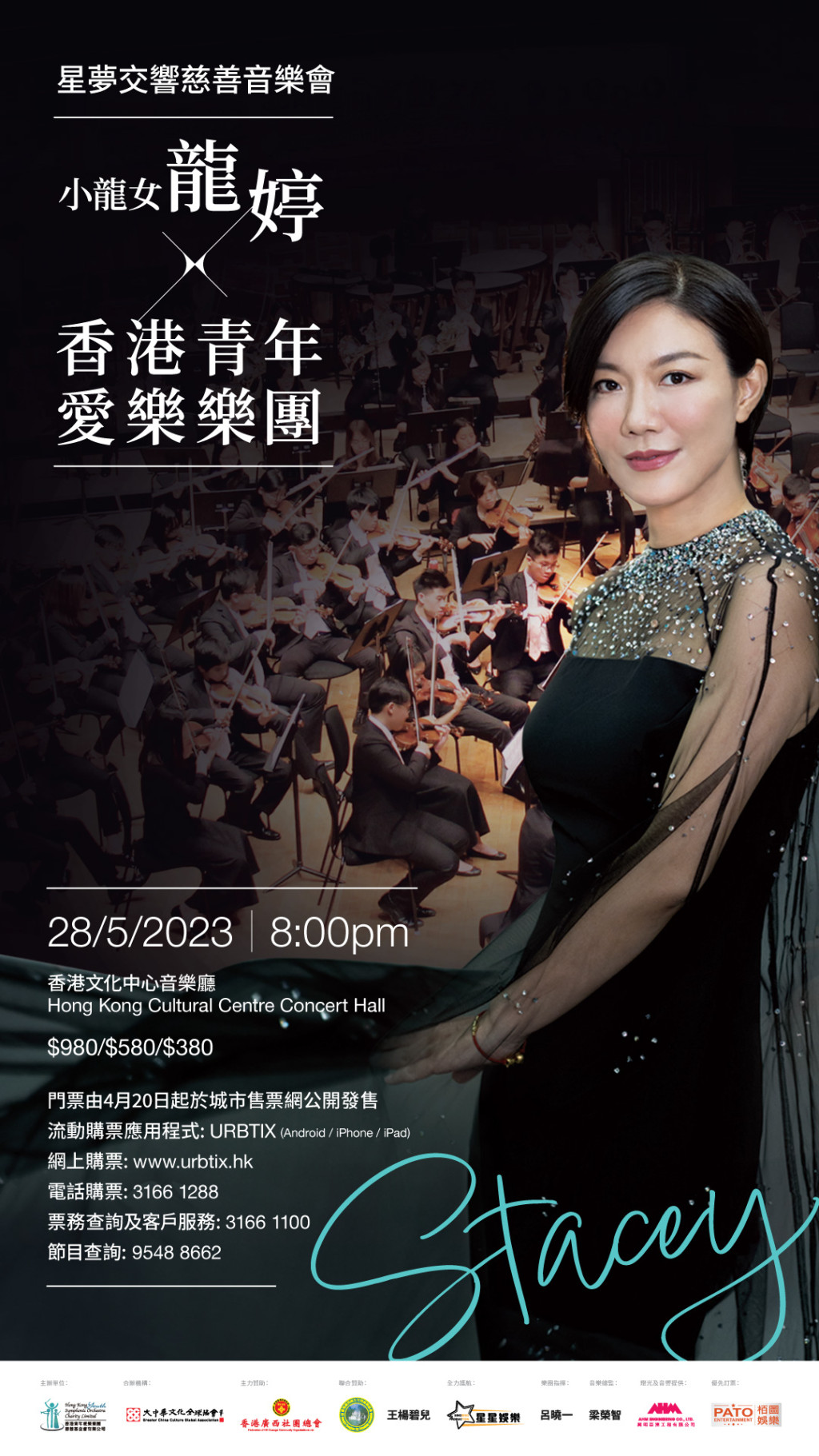 龍婷今年5月28日與香港青年愛樂樂團合作舉行「星夢交響慈善音樂會」，演出地點是香港文化中心，門票售價分為980元、580元及380元。