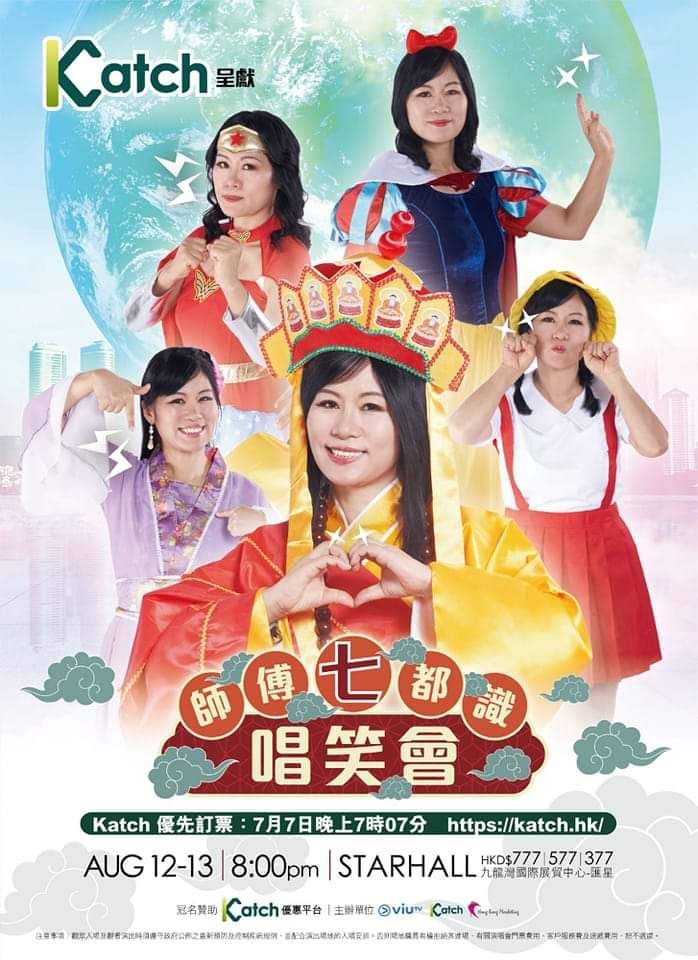 七師傅稱騷前冇準備又冇練習,因練習會導致緊張,故昨日只係唸經修行及護膚。