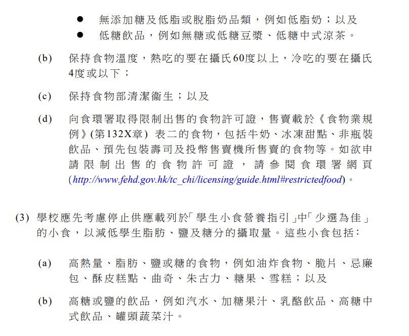 节录《学校膳食安排指引(2020年3月修订)》，「E. 健康及环保小食」部分。