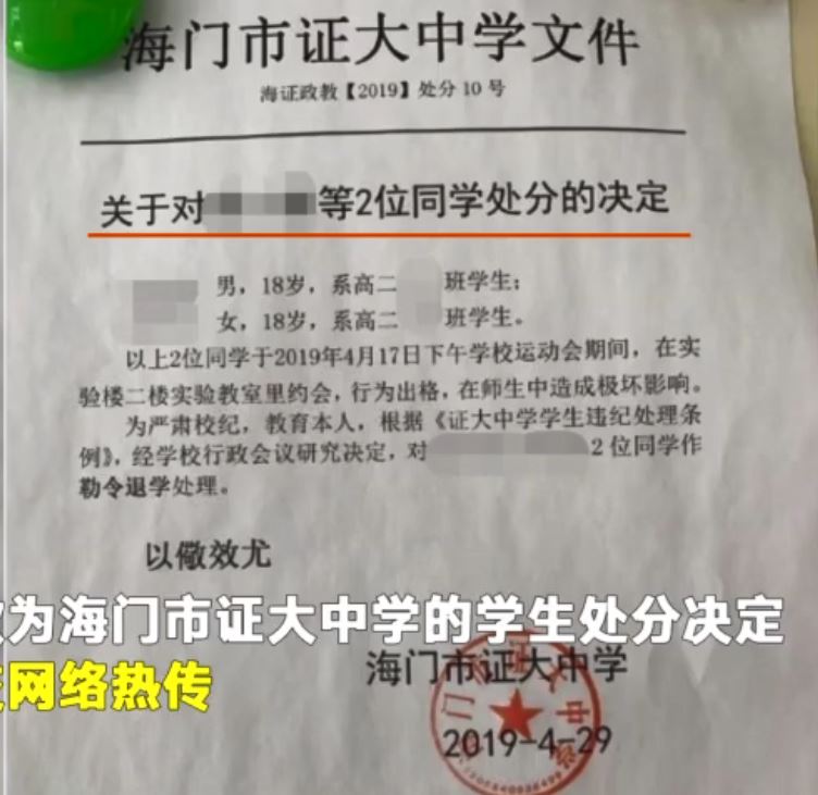 一对男女中学生疑在课室亲热被勒令退学。影片截图
