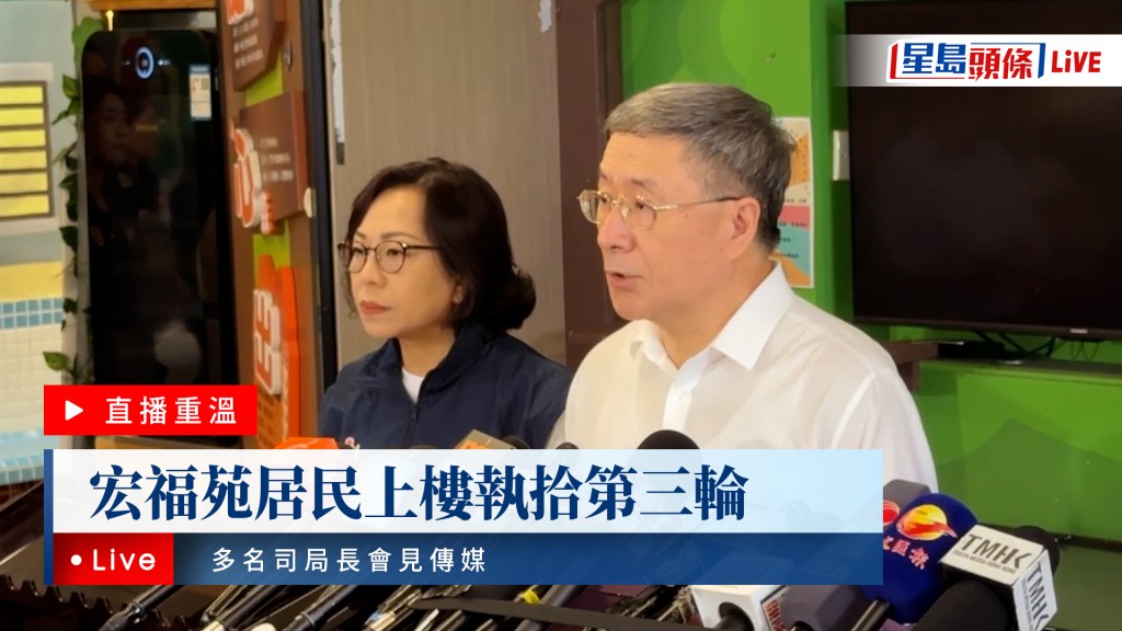 星島頭條LIVE｜宏福苑居民上樓執拾第三輪 多名司局長會見傳媒