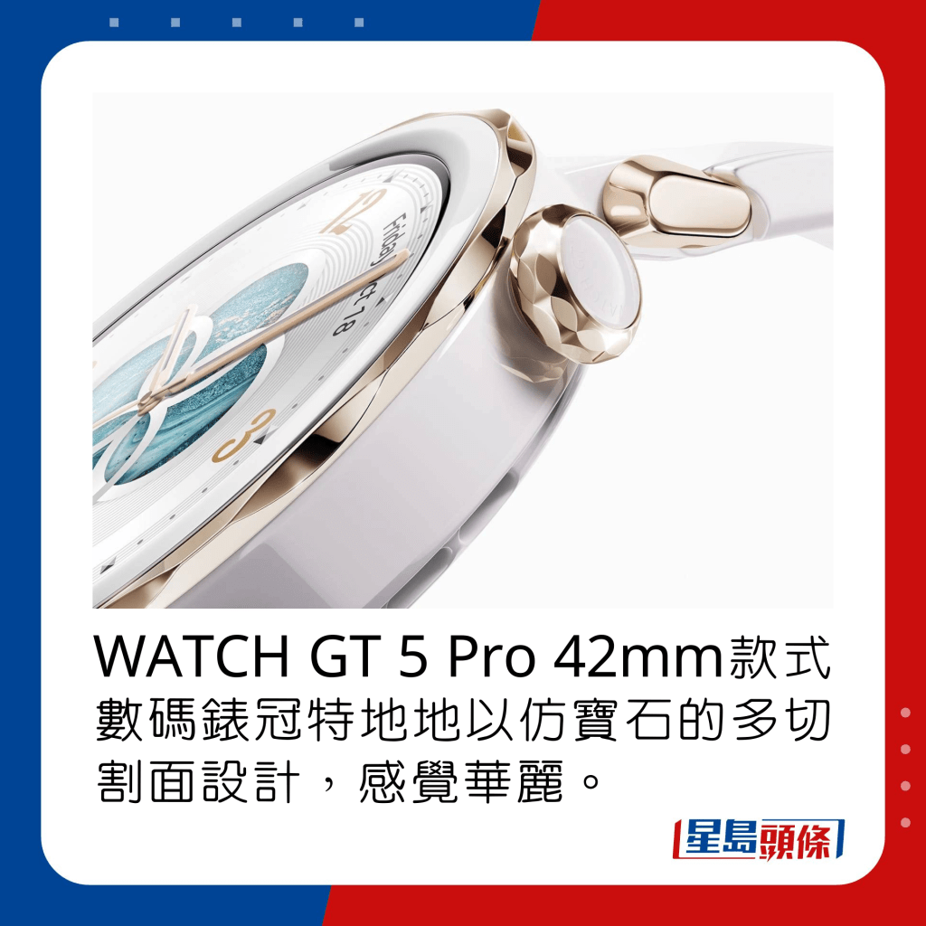 WATCH GT 5 Pro 42mm款式数码表冠特地地以仿宝石的多切割面设计，感觉华丽。