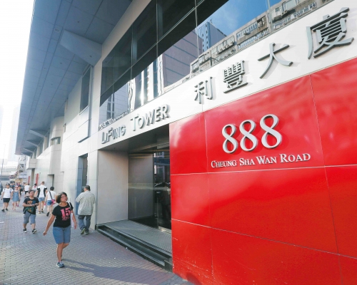 長沙灣利豐大廈申重建商廈。