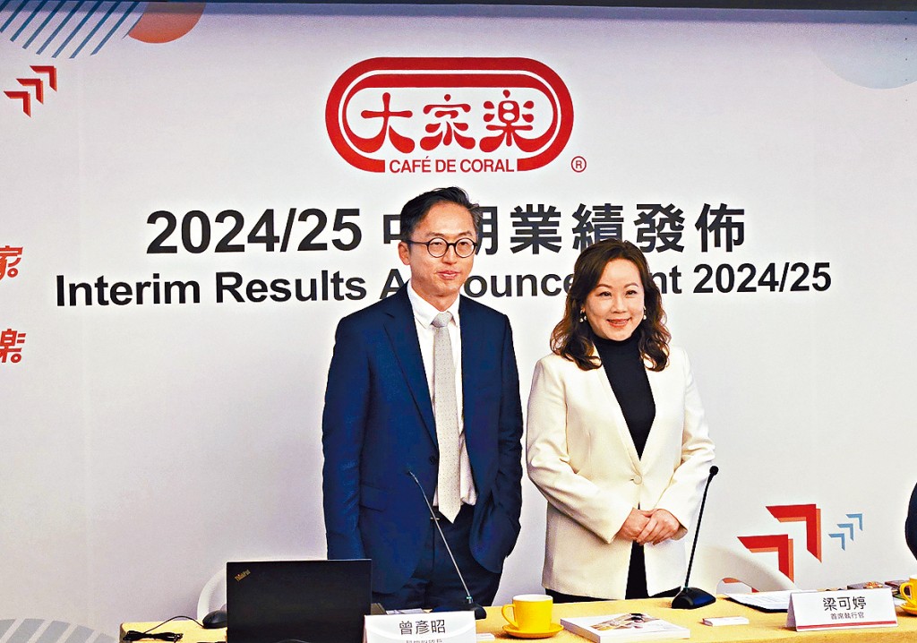 梁可婷（右）表示，大家樂在定價上保持克制，料2025年加價空間不大；旁為曾彥昭。