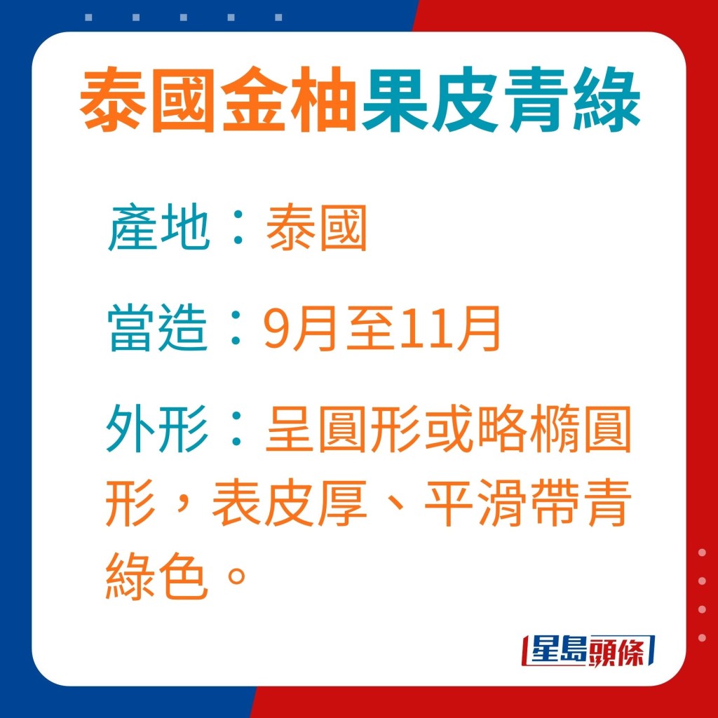 呈圆形或略椭圆形，表皮厚、平滑带青绿色。