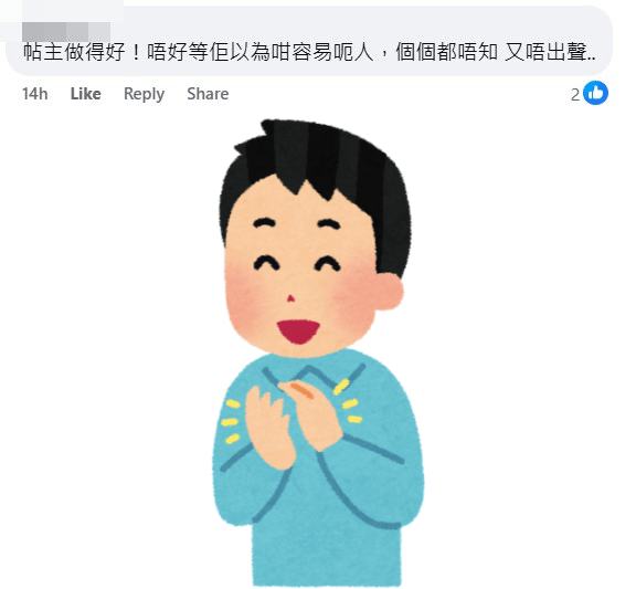 網民讚樓主做得好。fb「油塘人之家」截圖