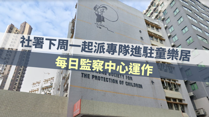 社署下周一派專隊進駐童樂居。