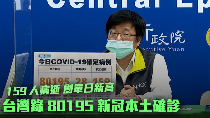 台灣今天再錄得逾8萬宗新冠確診,當中以台中市佔最多。網上影片截圖