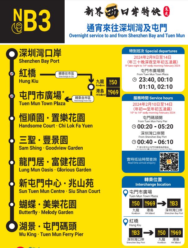 城巴临时增设NB3号巴士线，来往深圳湾至屯门。