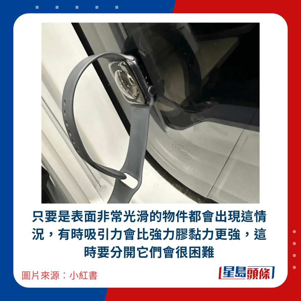 只要是表面非常光滑的物件都會出現這情況，有時吸引力會比強力膠黏力更強，這時要分開它們會很困難