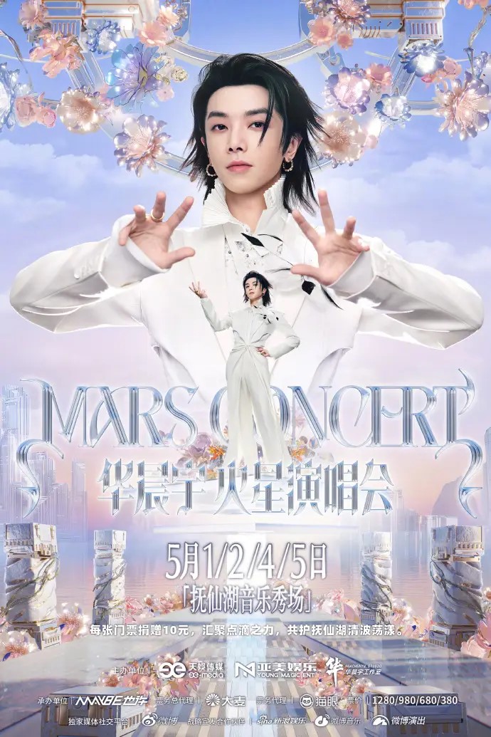 华晨宇云南的演唱会在举行前不足十日突然叫停。