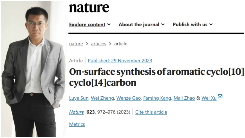 許維教授的研究成果發表在《自然》期刊。