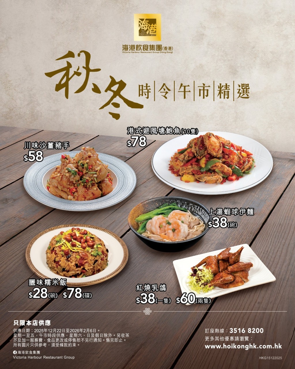 海港酒家午市精選菜式$28起 歎盡飯、麵、乳鴿