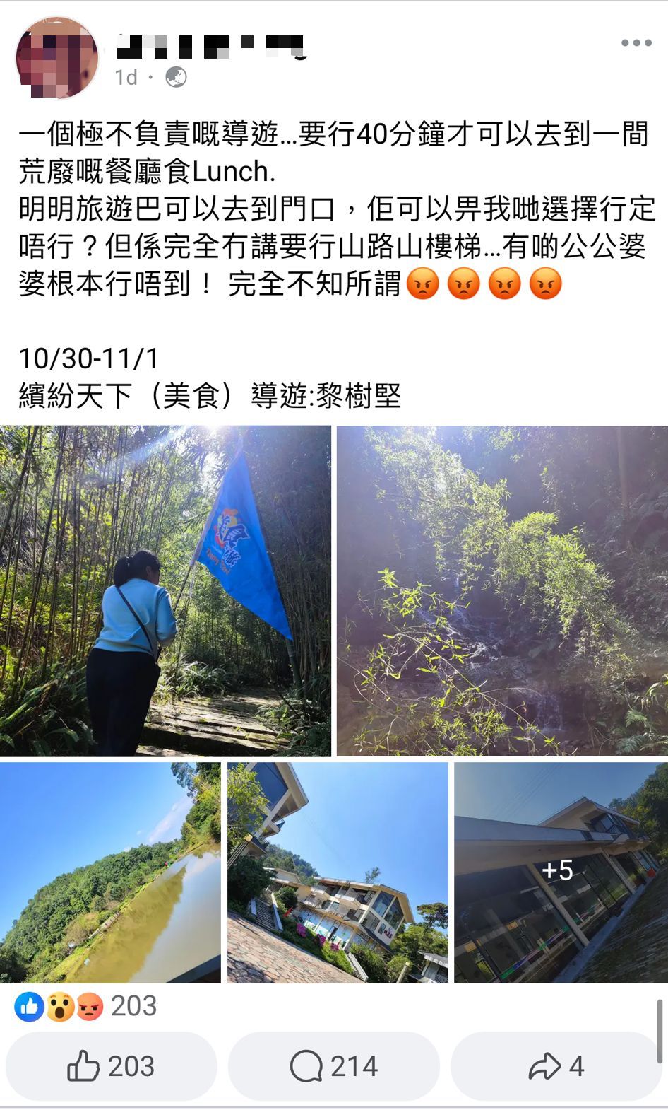 网民于社交平台群组发帖文，指摘旅行团的导游不负责任。（图片来源：Facebook@旅行团关注组 （短线旅行团））