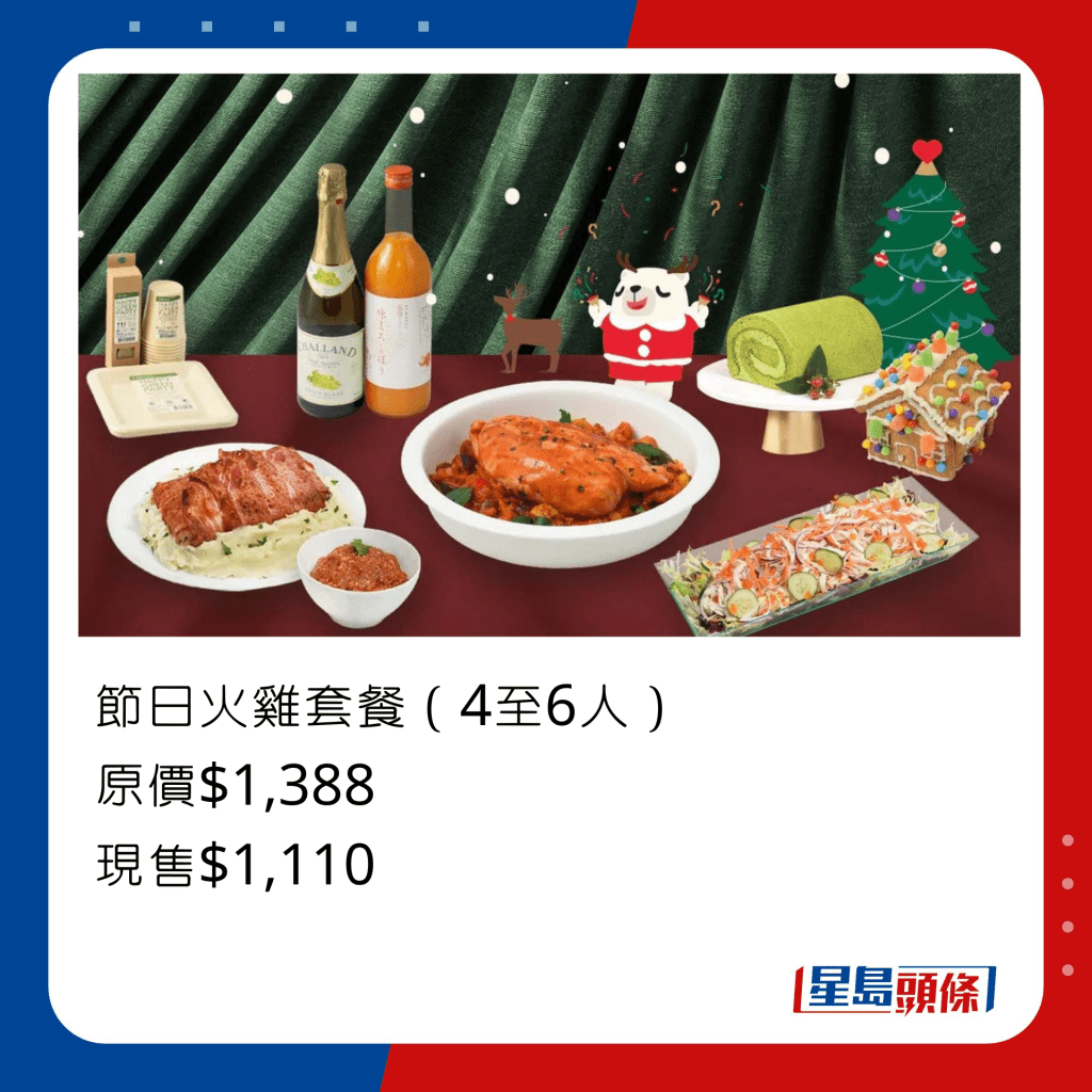 節日火雞套餐，包括博多屋豆腐蓉配火雞胸沙律1.3kg1份、意式獵人燴火雞胸1.3kg1份、自家製烤火雞肉卷拌火雞肉醬 2kg 1份、sweets house Cha Cha抹茶忌廉蛋卷310g 1個、CHALLAND 有汽白提子汁750ml 1支、早和果樹園味醇100% 蜜柑果汁720ml、薑餅屋製作套裝。