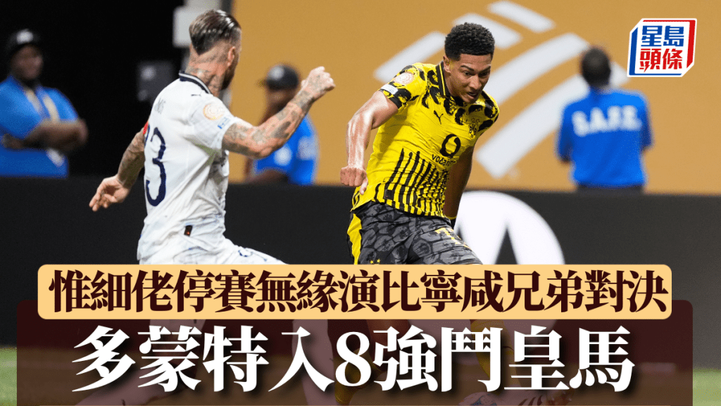 祖比比寧咸(黃衫)下場停賽。AP