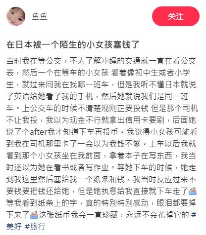 「魚魚」在小紅書分享自己在沖繩搭巴士的奇遇。小紅書@魚魚