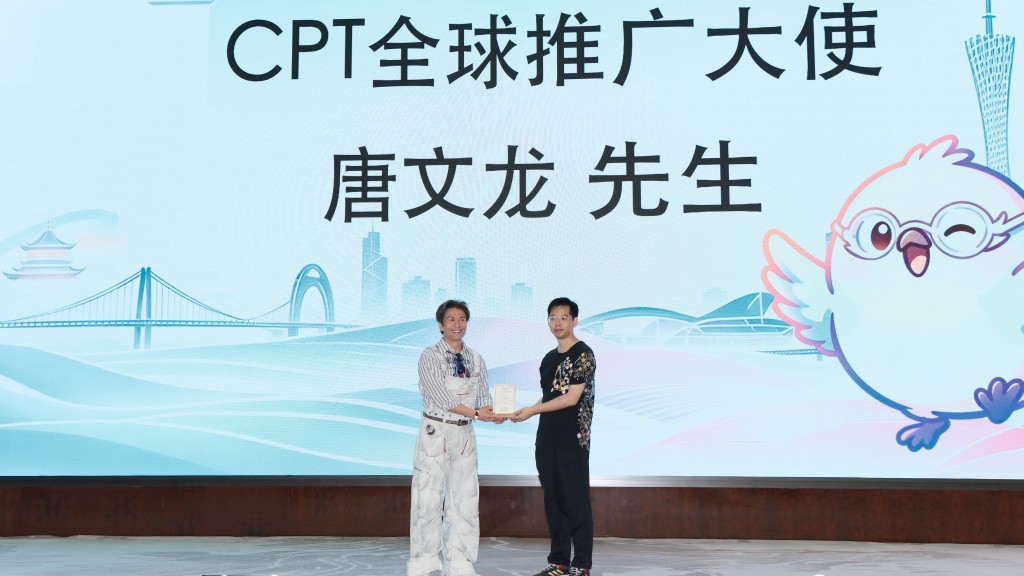  唐文龍被委任為CPT粵語能力測試全球推廣大使。