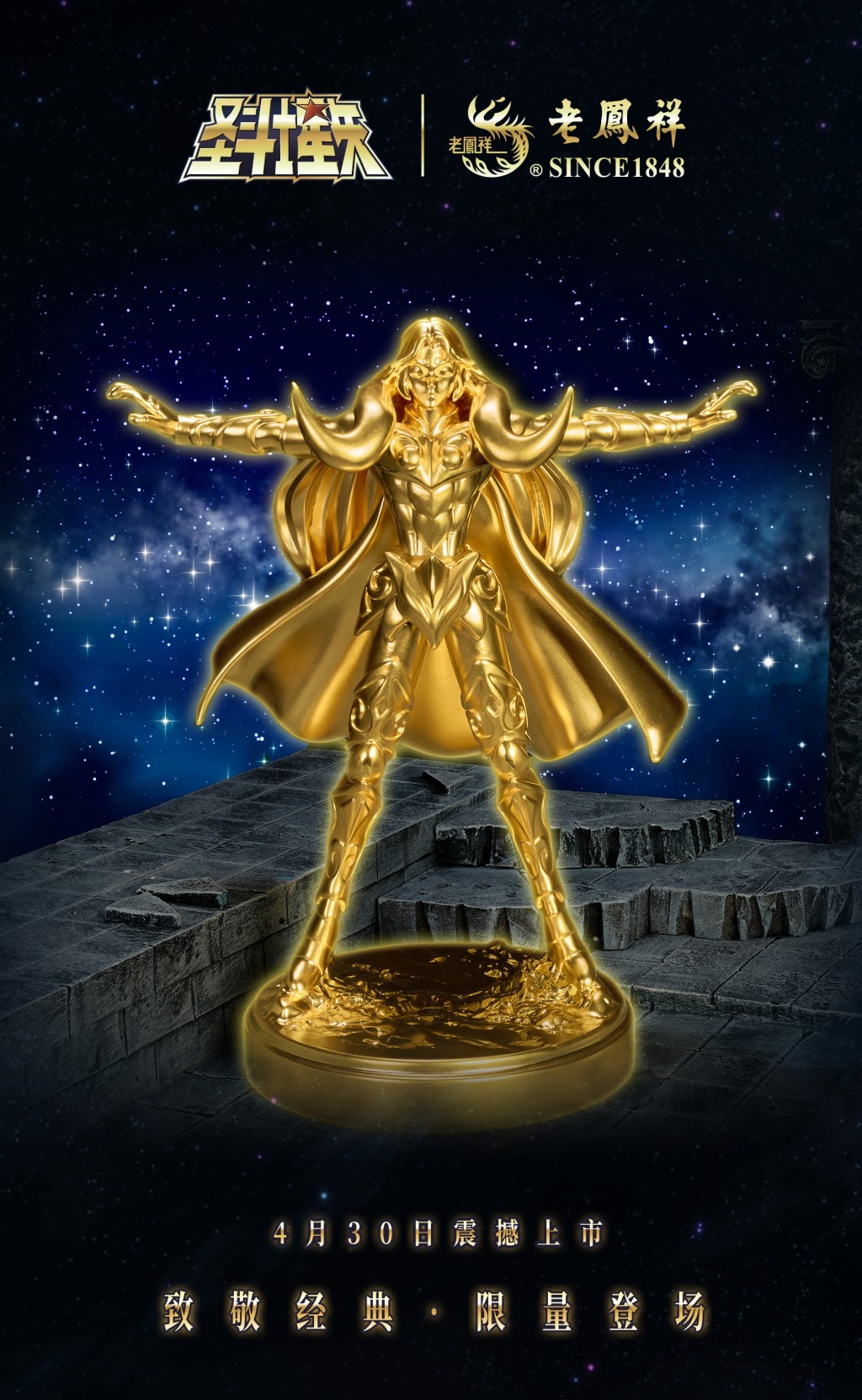 《聖鬥士星矢》白羊座黃金手辦 《聖鬥士星矢》白羊座黃金手辦