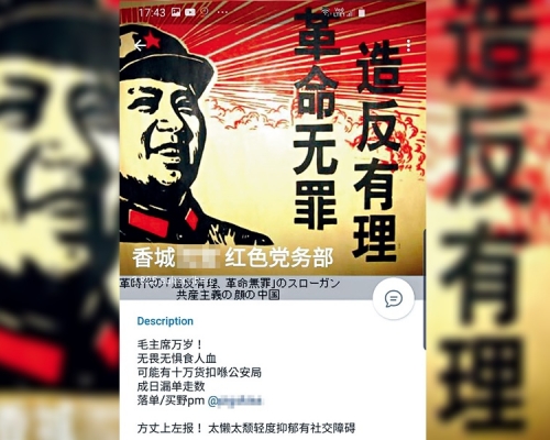 出售「抗爭物資」的店主昨將社交群組頭像改為前國家領導人毛澤東肖像。網上圖片