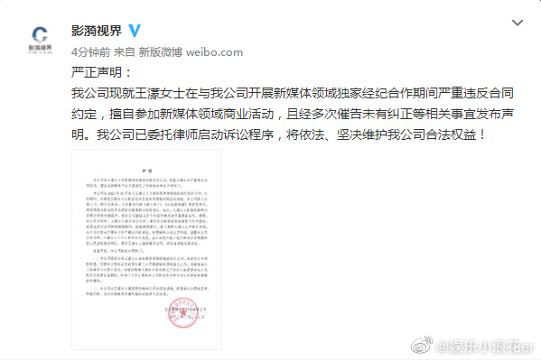 北京影漪视界科技有限公司官方微博影漪视界发表声明。微博图
