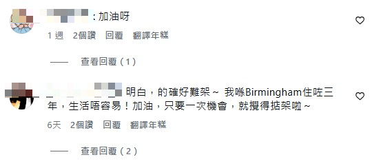许多人感同身受，纷纷留言打气。
