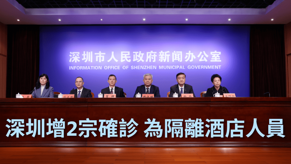 深圳新增2宗確診為隔離酒店工作人員。網上圖片