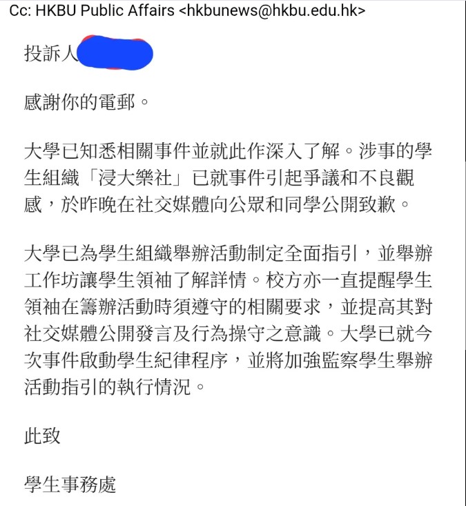 事后有人向浸大正式投诉。社交平台截图