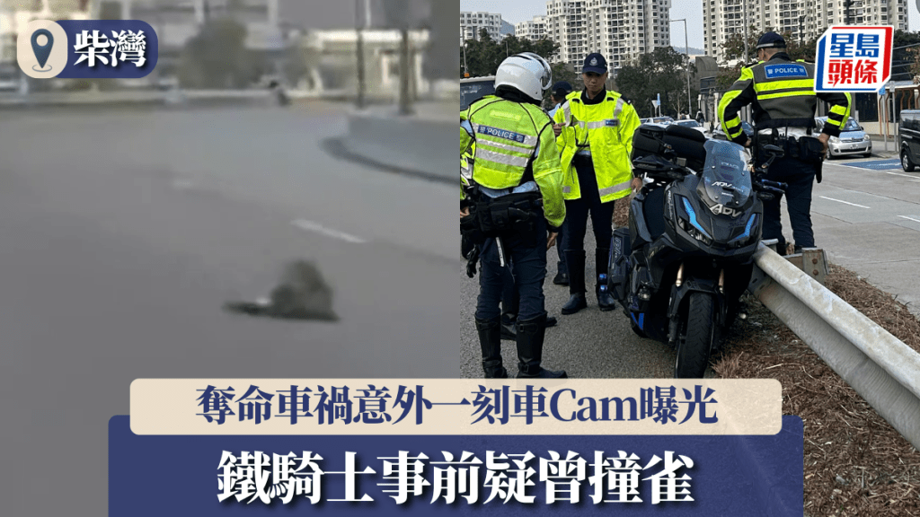 柴灣奪命車禍．車Cam｜鐵騎士越線倒草叢 馬路事後遺疑似雀鳥 無人電單車貼欄溜前