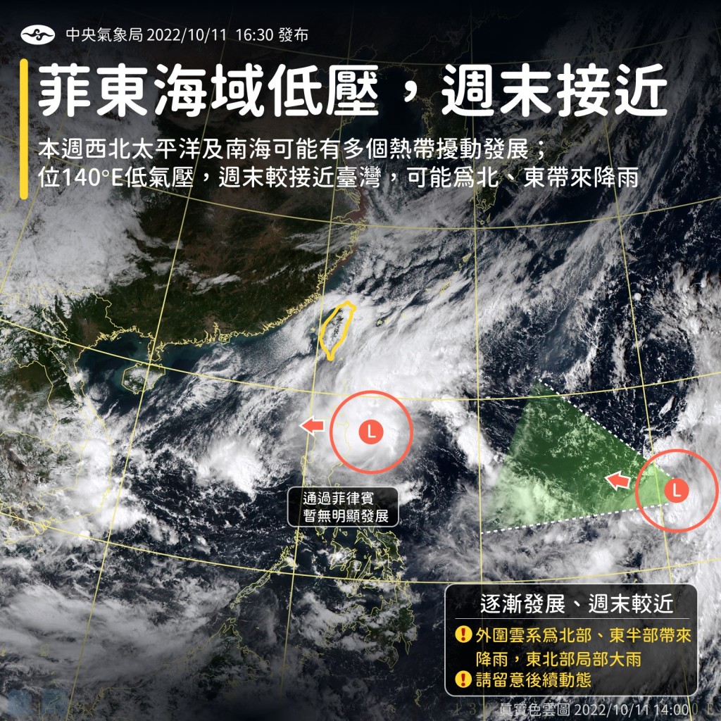 當局指在呂宋島東北方、最接近台灣的低氣壓，將西移進入呂宋島，發展空間較為有限。  不過位於菲律賓東方海面的低氣壓，未來可能持續發展。台灣的中央氣象局圖片