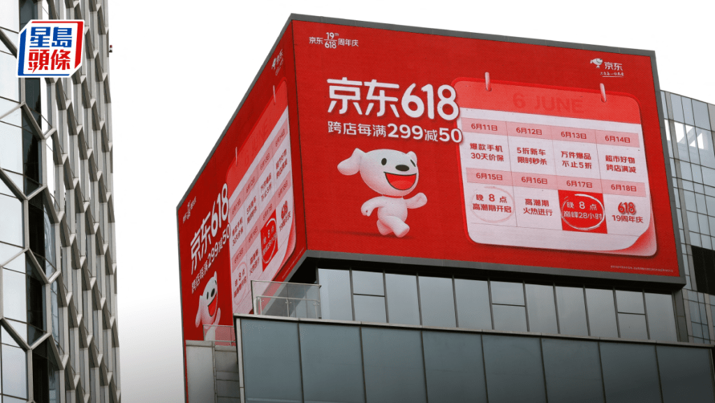 京東618下單用戶數增長100% 整體訂單量逾22億張 外賣單日破2500萬張