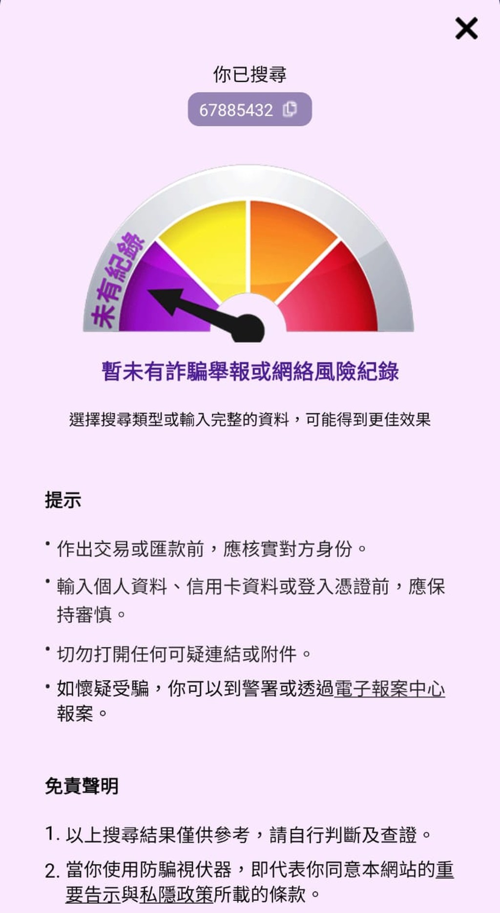 「防騙視伏App」更新功能包括提前警示詐騙。 「防騙視伏App」更新功能包括提前警示詐騙。