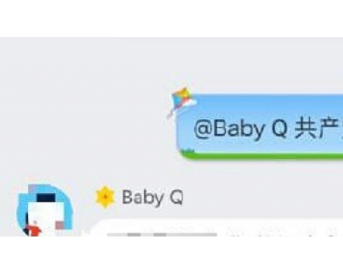 網民與Baby Q的對話截圖。（互聯網圖片）