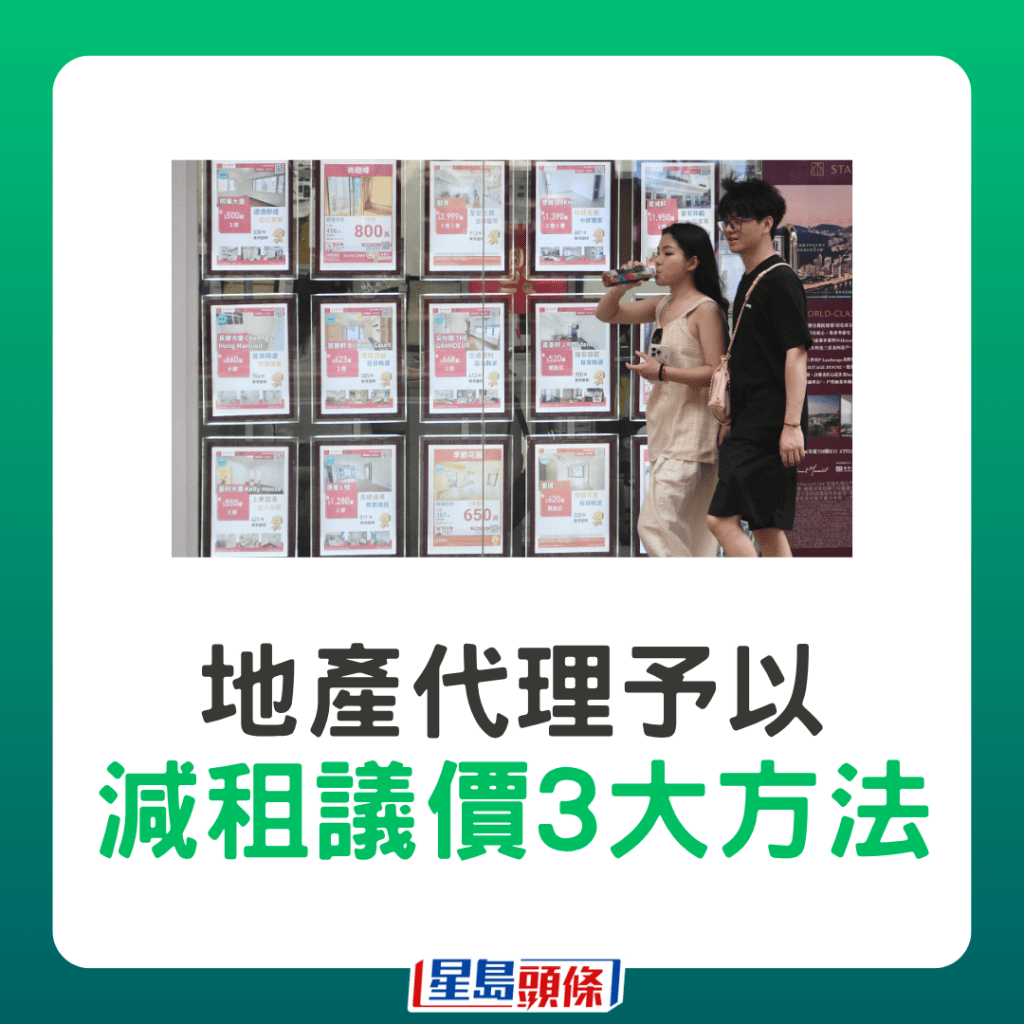 租客嘆樓市旺租金超預算代理教3大講價技巧另附5大注意事項