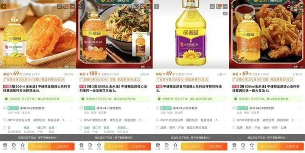 金鼎淘寶旗艦店內的食用油產品。