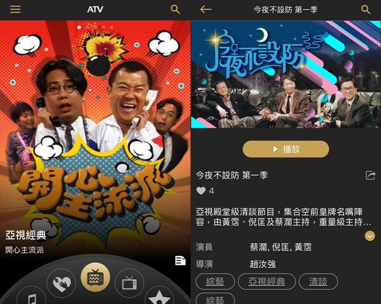 亞視新App有不少經典重溫。