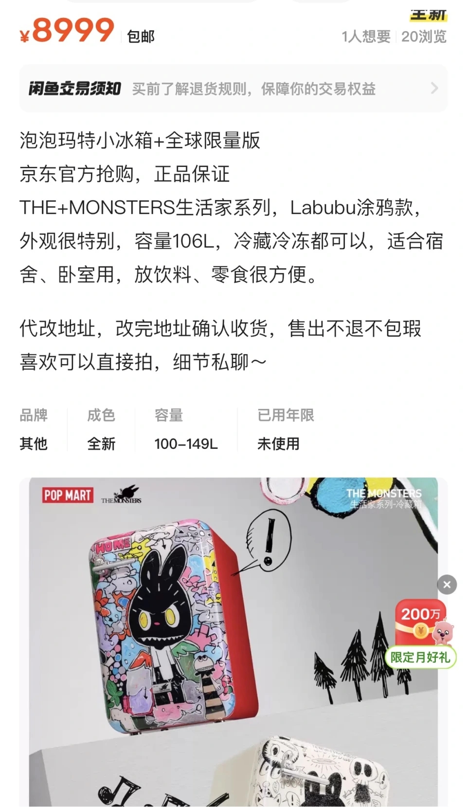 LABUBU雪柜炒价近九千人民币，溢价五成掀抢购潮。