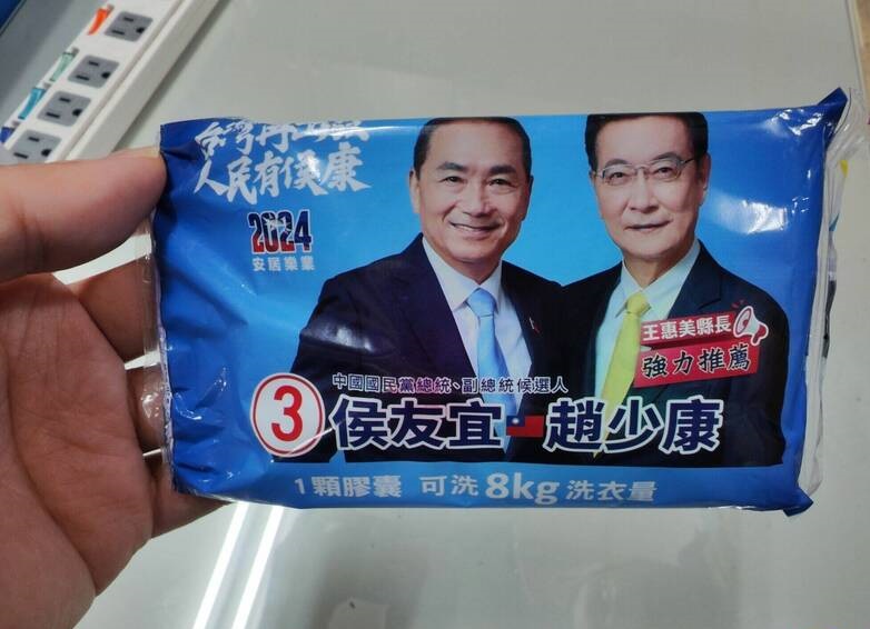 台灣彰化有13名長者把國民黨的競選禮物洗衣球，當果汁糖讓食要送院洗胃。