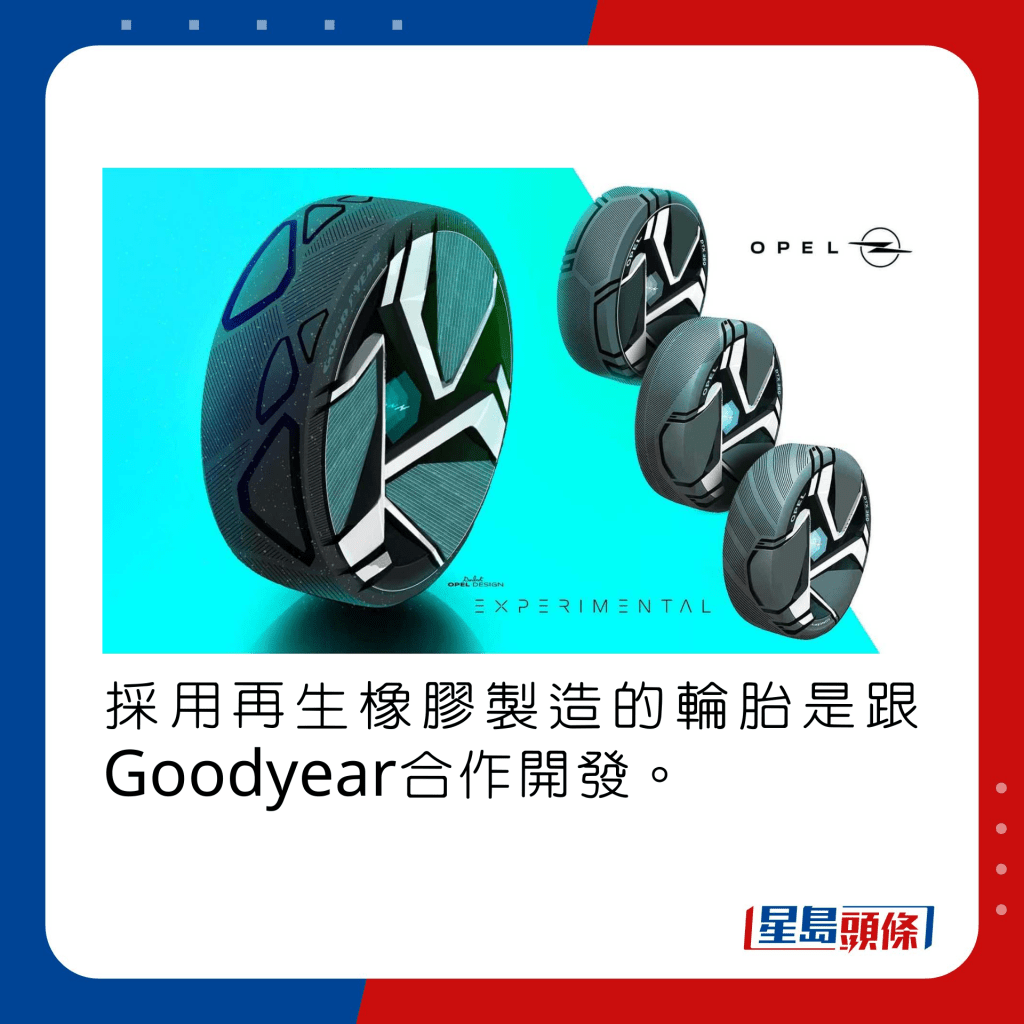 采用再生橡胶制造的轮胎是跟Goodyear合作开发。