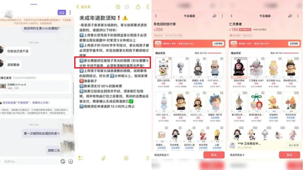 內地潮玩二手平台千島App,被指利用灰色空間提供帶賭博成份的服務。鳳凰網科技