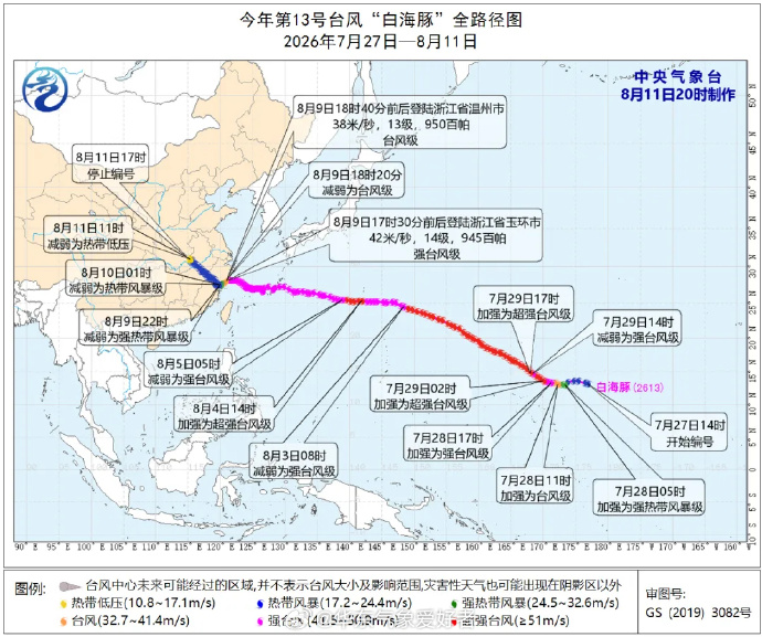 台风白海豚路径图。中央气象台