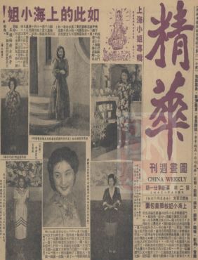 上海媒体当年大幅报道「上海小姐」的盛况。